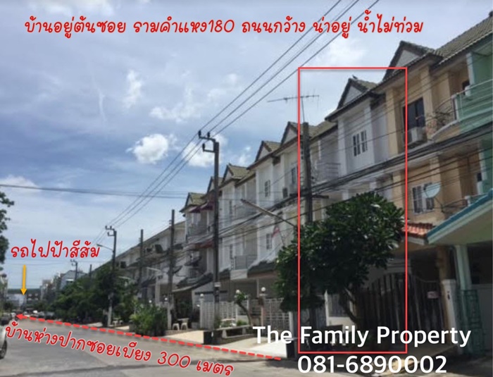 ให้เช่าทาวน์โฮม 4 ห้องนอน ซ.ราม180 ทำโฮมออฟฟิศ หรืออยู่อาศัย จดทะเบียนบริษัทได้ ซอยกว้าง น้ำไม่ท่วมค่ะ 